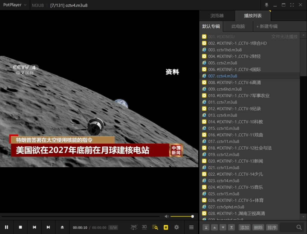 PotPlayer 截图 3