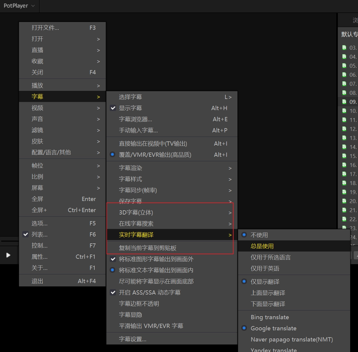 PotPlayer 截图 4